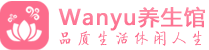 北京通州柔式spa|北京通州高端休闲水疗会所|Wanyu养生